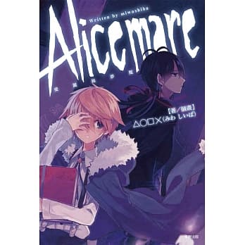 Alice mare 爱丽丝梦魇 pdf epub mobi 电子书 下载