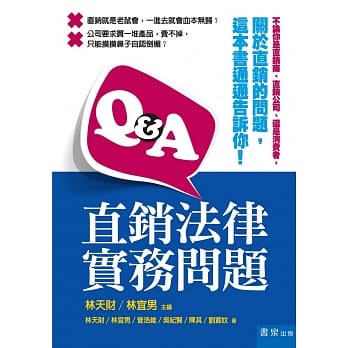 Q&A直销法律实务问题 pdf epub mobi 电子书 下载