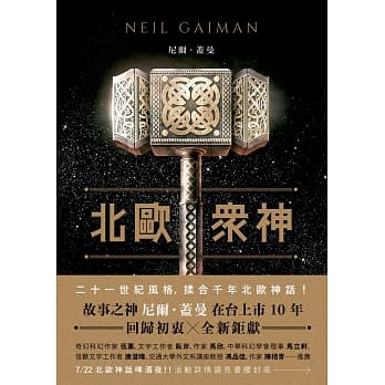 北欧众神 pdf epub mobi 电子书 下载