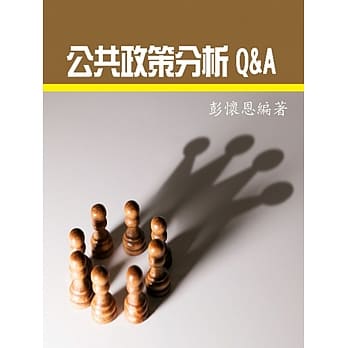 公共政策分析Q&A pdf epub mobi 电子书 下载