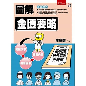 图解金匮要略 pdf epub mobi 电子书 下载