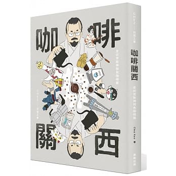 咖啡关西：走访京坂神特色咖啡馆 pdf epub mobi 电子书 下载
