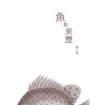 鱼的来历 pdf epub mobi 电子书 下载
