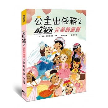 公主出任务02：完美的派对 pdf epub mobi 电子书 下载