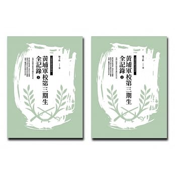 黄埔军校第三期生全记录(上下) pdf epub mobi 电子书 下载