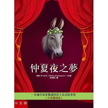 仲夏夜之梦（中英双语版） pdf epub mobi 电子书 下载