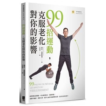 99招运动，克服老化对你的影响 pdf epub mobi 电子书 下载