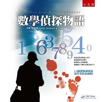 数学侦探物语(3版) pdf epub mobi 电子书 下载