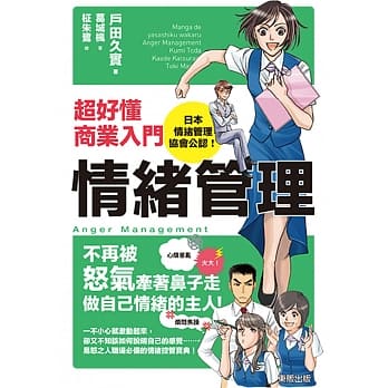 超好懂商业入门 情绪管理 pdf epub mobi 电子书 下载