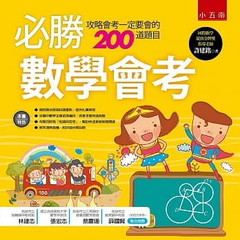必胜数学会考：攻略会考一定要会的200道数学题目(2版) pdf epub mobi 电子书 下载