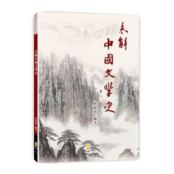 表解中国文学史 pdf epub mobi 电子书 下载