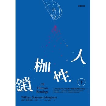 人性枷锁（下） pdf epub mobi 电子书 下载