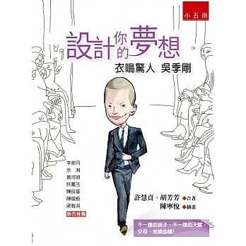 设计你的梦想：衣鸣惊人吴季刚(2版) pdf epub mobi 电子书 下载