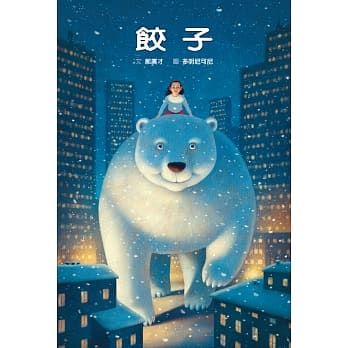 饺子 pdf epub mobi 电子书 下载