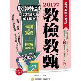教师甄试口试实境模拟完全制霸 pdf epub mobi 电子书 下载