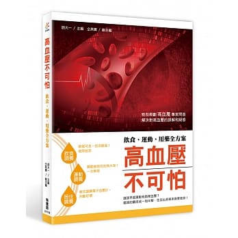 高血压不可怕：饮食、运动、用药全方案 pdf epub mobi 电子书 下载