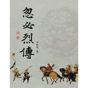 忽必烈传 pdf epub mobi 电子书 下载