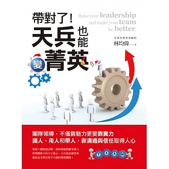 带对了！天兵也能变菁英 pdf epub mobi 电子书 下载