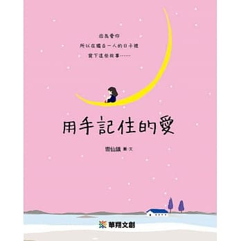 用手记住的爱 pdf epub mobi 电子书 下载