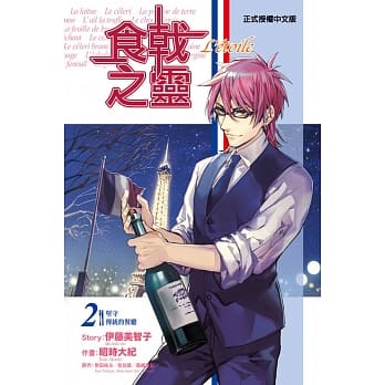 食戟之灵 Letoile 2 pdf epub mobi 电子书 下载