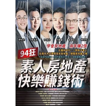 94狂：素人房地产快乐赚钱术 pdf epub mobi 电子书 下载