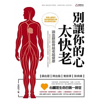 别让你的心太快老 pdf epub mobi 电子书 下载