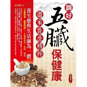 调好五脏保健康：道家养生精粹 pdf epub mobi 电子书 下载