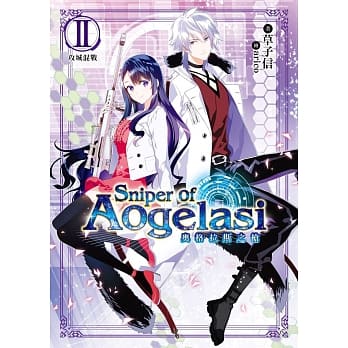 奥格拉斯之枪02攻城混战 pdf epub mobi 电子书 下载