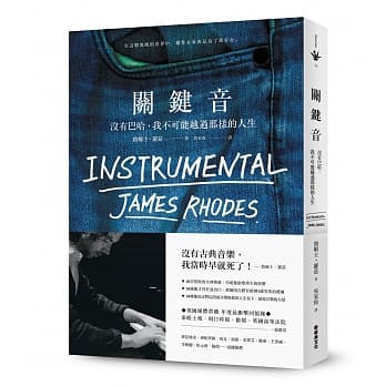 关键音：没有巴哈，我不可能越过那样的人生 pdf epub mobi 电子书 下载