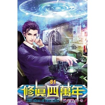 修真四万年81 pdf epub mobi 电子书 下载