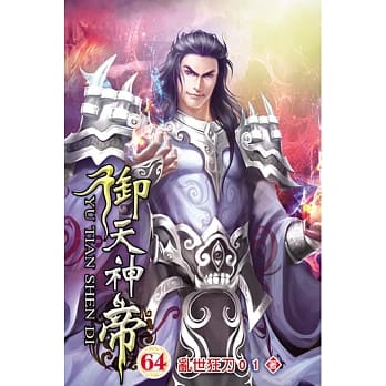 御天神帝64 pdf epub mobi 电子书 下载