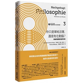 向下扎根！德国教育的公民思辨课3－「你只是单纯活着，还是有在动脑？」：质疑所谓理所当然的事 pdf epub mobi 电子书 下载