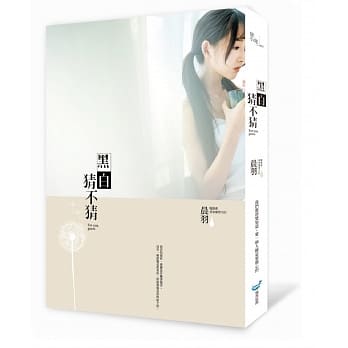 黑白猜不猜 pdf epub mobi 电子书 下载