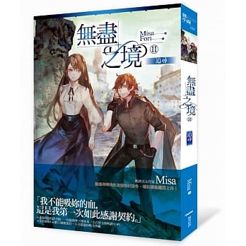 无尽之境02追寻 pdf epub mobi 电子书 下载