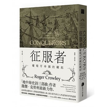 征服者：葡萄牙帝国的崛起 pdf epub mobi 电子书 下载