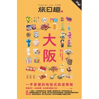 旅日趣：大坂 pdf epub mobi 电子书 下载