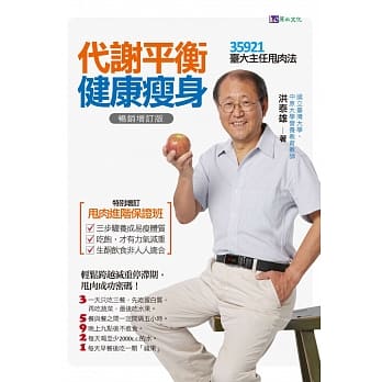 代谢平衡，健康瘦身【畅销增订版】 pdf epub mobi 电子书 下载