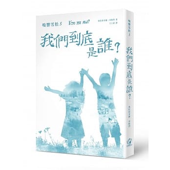 鸣响雪松系列5：我们到底是谁？ pdf epub mobi 电子书 下载