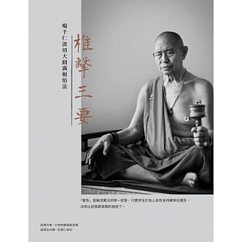 椎击三要：噶千仁波切大圆满顿悟法 pdf epub mobi 电子书 下载