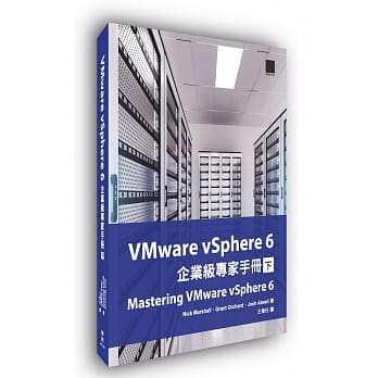 VMware vSphere 6企业级专家手册(下) pdf epub mobi 电子书 下载