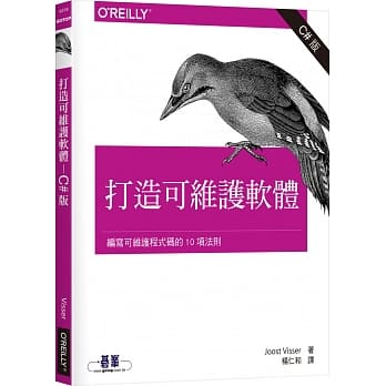 打造可维护软体：编写可维护程式码的10项法则 (C#版) pdf epub mobi 电子书 下载