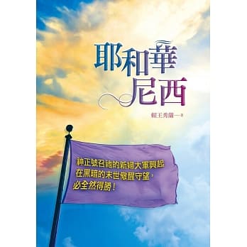 耶和华尼西 pdf epub mobi 电子书 下载