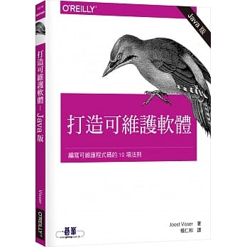 打造可维护软体：编写可维护程式码的10项法则 (Java版) pdf epub mobi 电子书 下载