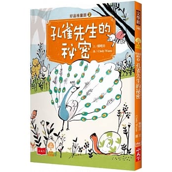 好品格童话2：孔雀先生的祕密 pdf epub mobi 电子书 下载
