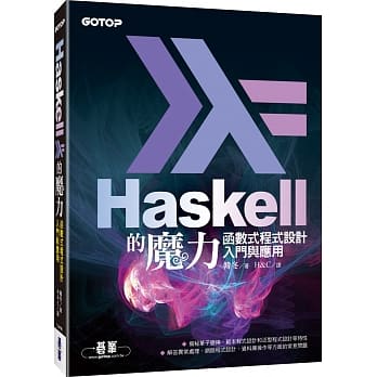 Haskell的魔力：函数式程式设计入门与应用 pdf epub mobi 电子书 下载