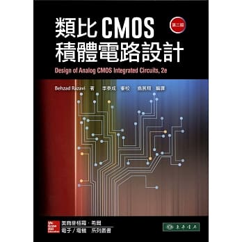 类比CMOS积体电路设计 第二版 pdf epub mobi 电子书 下载