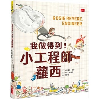 我做得到！小工程师萝西 pdf epub mobi 电子书 下载