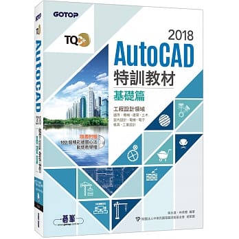 TQC＋AutoCAD 2018特训教材：基础篇(随书附赠102个精彩绘图心法动态教学档) pdf epub mobi 电子书 下载