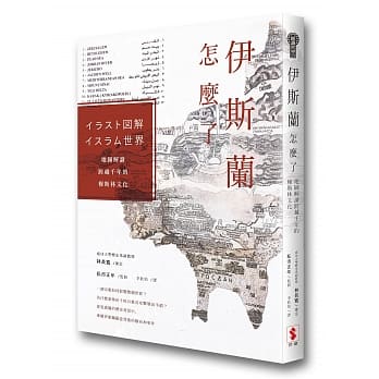 伊斯兰怎么了：地图解读跨越千年的穆斯林文化 pdf epub mobi 电子书 下载
