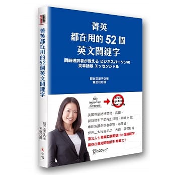 菁英都在用的52个英文关键字 pdf epub mobi 电子书 下载